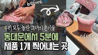 내 패턴이 제품으로 | 동대문에서 나만의 패브릭제품 샘플 만드는 방법 (리얼패브릭 원단 주문, 샘플제작, 제품촬영까지 다 하는 영상)