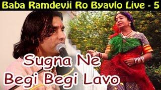 Baba Ramdevji Ro Byavlo LIVE - 5 | Sugna Ne Begi Begi Lavo | Prakash Mali Live | Rajasthani Bhajan