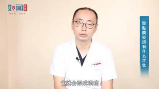 【消化内科】胃黏膜受损有什么症状