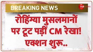 Breaking News: रोहिंग्या मुसलमानों पर CM रेखा का एक्शन शुरू |Delhi CM Rekha Gupta on Rohingya Muslim