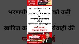 patni ka case  #shorts #short #viral #trending #domestic #crpc125 #498a #wife #agra