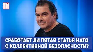 Кирилл Рогов: как НАТО, Европа и Трамп готовятся к войне с Россией и работает ли «нефтяной потолок»?