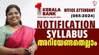 KERALA BANK OFFICE ATTENDANT  NOTIFICATION SYLLABUS അറിയേണ്ടതെല്ലാം | KERALA BANK | KERALA PSC