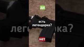 Опрос STANDOFF 2 #standoff2 #стандофф2 #врек
