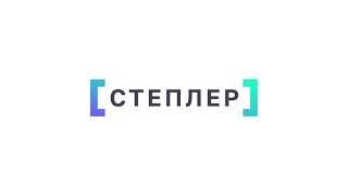Степлер — онлайн-бухгалтерия для поставщиков маркетплейсов