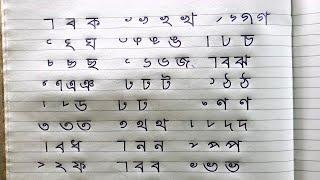 Ka Kha Ga Gha || Bornomala Lekhar Niyom || Alphabets Writing || Bangla