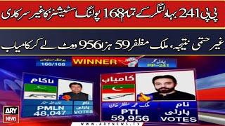 PTI leader Malik Muzaffar Wins PP-241 Bahawalnagar By-Poll