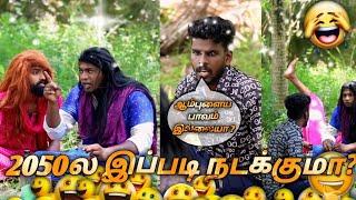 2050ல் கன்னியாகுமரின் சிங்க பெண்கள்  கற்பனை வெகளங்கள் |subashkannan|mr_kottu|vegalankal