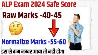 ALP Exam 2024 SAFE Score इससे कम नम्बर पर Selection नही होगा