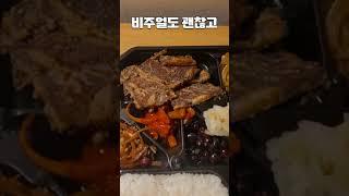 편의점에서 "가장 비싼" 도시락 리뷰 #Shorts