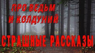 ОНИ И НЕ ДУМАЛИ, что ТАКОЕ БЫВАЕТ - СТРАШНЫЕ ИСТОРИИ - Мистика - Страшные истории на ночь