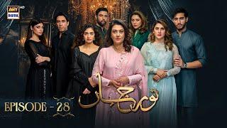 Noor Jahan Episode 28 | 30 August 2024 (Eng Sub) ARY Digital