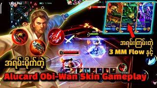 အရမ်းမိုက်တဲ့ Alucard ရဲ့ Obi-Wan Skin ကြီး Gameplay နှင့် ထိန်းမရအောင်ကြမ်းတဲ့ 3 MM Flow 