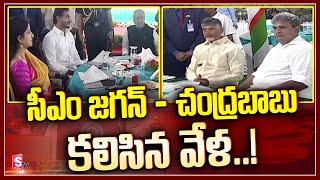 CM Jagan and Chandrababu Attends Governor's 'AT HOME' Program @ Raj Bhavan, Vijayawada | SumanTV