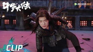 EP40 Clip 一不小心就送命的战斗，唐三双生武魂现世【斗罗大陆 Douluo Continent】