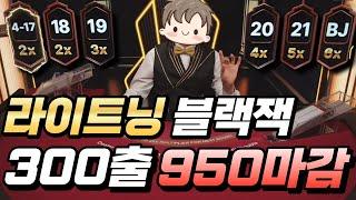 블랙잭에 배당이 붙는다구?! #블랙잭 #에볼루션 #라이트닝