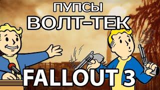 HOW TO FIND ALL THE BOBBLEHEADS - FALLOUT 3