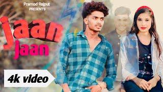 Jaan jaan ( official video) | Pramod Rajput | sad song | New Haryanvi song 2023