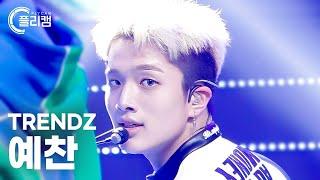 [플리캠 4K] TRENDZ YECHAN 'NEW DAYZ' (트렌드지 예찬 직캠) l Simply K-Pop CON-TOUR Ep.562