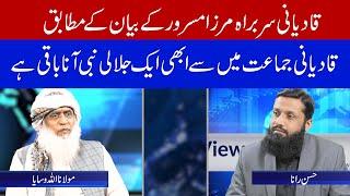 Ktv Official | Mirza Masroor Ke Mutabiq Qadiani Jammat Ka Jalali Nabi Abhi Ana Baqi Ha |#viewsonline