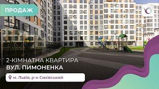 Продаж 2 кімнатної квартири за вул. Пимоненка в  ЖК Аурум Сіті.