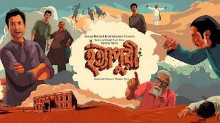 Hatyapuri Full Movie facts | Indraneil Sengupta, Abhijit Guha, Ayush Das