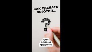 Как сделать логотип #shorts