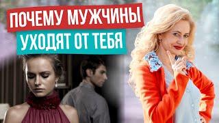 ЧТО ОТТАЛКИВАЕТ МУЖЧИН? ПРИВЫЧКИ, которые убивают женственность!