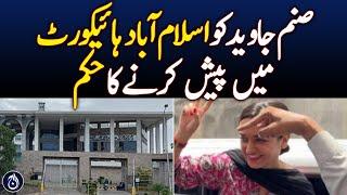 Court order to produce Sanam Javed in Islamabad High Court - Aaj News