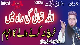 Molana yousaf pasrori new bayan Ramzan 2025 Hafiz Yousaf Pasrori sahab latest speech yousuf pasrori