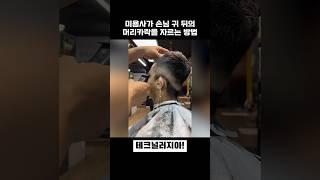 발기술이 뛰어난 헤어디자이너