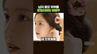 남자 중요부위를 문질러버린 여배우 #snl #snl코리아 #김원훈