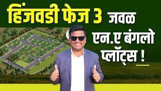 NA Plot for Sale in Hinjewadi Phase 3 | RERA Registered NA Plots in Pune