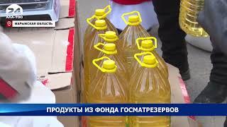 Продукты из Фонда Госматрезервов доставлены в Джалал-Абад