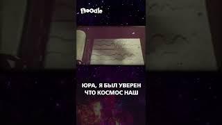 Doodle - Космос #денькосмонавтики #гагарин  #doodle_music #doodleкраснодар