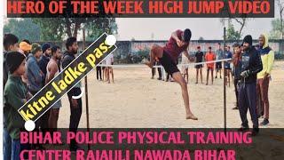 HERO OF THE WEEK, HIGH JUMP VIDEO ||BIHAR POLICE PHYSICAL TRAINING CENTER RAJAULI ||KITNA LADKA PASS