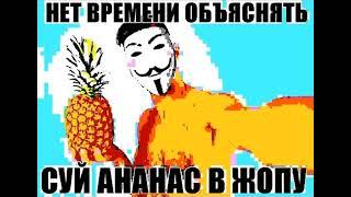 Нет времени объяснять суй ананас.....