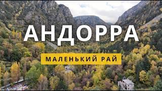 Андорра: сказочная страна гор, шопинга и налоговых привилегий — автопутешествие в сердце Пиренеев