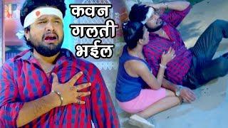 Ritesh Pandey NEW दर्दभरा गीत - कवन गलती भईल - Tohare Mein Basela - Bhojpuri Sad Songs