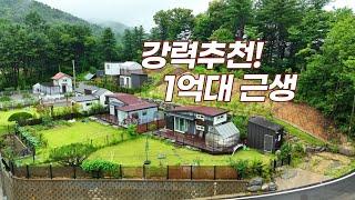 (추천246)  (거래종료) 1억대 숲속근생/ 주택x 농막x / 몸만 오세요~ 다드리고 갑니다 / 웅장하면서도 아름다운 수채화같은 조망 /