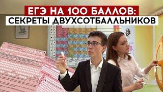 ЕГЭ на 100 баллов: секреты двухсотбалльников