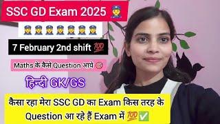 कैसा गया मेरा SSC GD Exam ‍️|| Exam 7 Feb 2nd shift || #sscgd #ssc