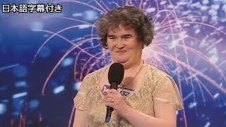 【和訳】４７歳スーザン・ボイル、「夢はプロの歌手になること」 | BGT 2009