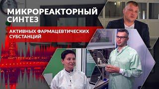 РИЦ АФС – прорывные технологии в фарминдустрии