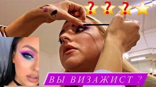 ВЫ ВИЗАЖИСТ?\ ТРЕШ-САЛОН \ ТРЕШ-ОБЗОР \Alena Mi