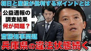 兵庫県の違法状態が続く。斎藤元彦知事の公益通報は一体何が問題？ハラスメントが渦巻く県庁。安冨歩東京大学名誉教授。一月万冊