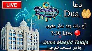 Live Dua on Wednesday 10th April 2024 7:30pm Hazrat Mufti Sarfaraz Sahab