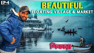 Kashmir Srinagar Sightseeing | Kolkata To Ladakh Bike Trip | Srinagar Dal Lake Shikara | Ep-4