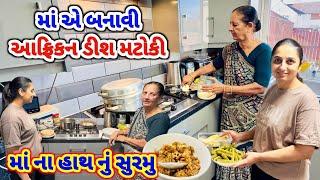 મોરિંગા નું શાક || MATOKI Maa Ni Special African Dish || Maa Na Hathnu સુરમુ || #Matoki #rsfamilyuk