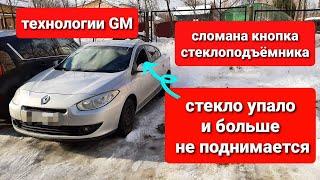 Ремонты на Renault Fluence